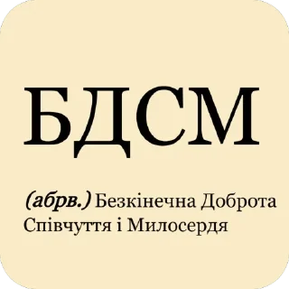 🫥 emoji Українська повсякденність та Еддсвіт Telegram sticker 10 of 89