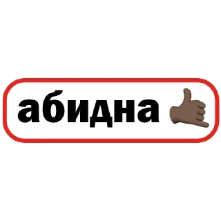 😢 emoji Йа ЙиБеЛяН (типо кадет) Telegram sticker 12 of 106