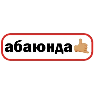 🤙 emoji Йа ЙиБеЛяН (типо кадет) Telegram sticker 10 of 106