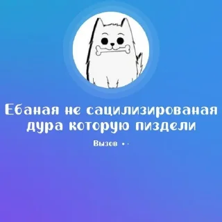 ❤️ emoji Ублюдок ➡️ @Ctikerubot Telegram sticker 2 of 15