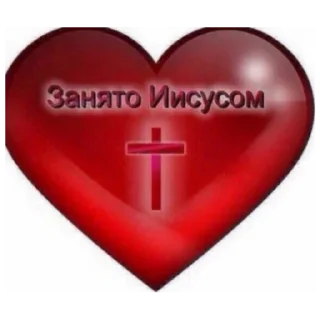 Sticker from Ты любишь Иисуса?!