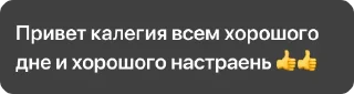 Sticker from Доброе утро коллеги