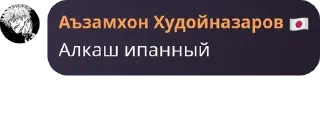 🔡 emoji Стикеры Чатека тех кому интересны мои Хотелок Telegram sticker 4 of 104