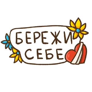 ❤️‍🩹 emoji Все буде Україна Telegram sticker 16 of 98
