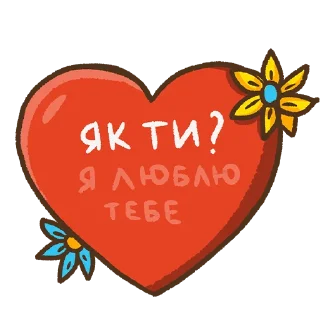 ❤️ emoji Все буде Україна Telegram sticker 7 of 98