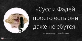 Sticker from Цитаты фанатов свинсоны 3