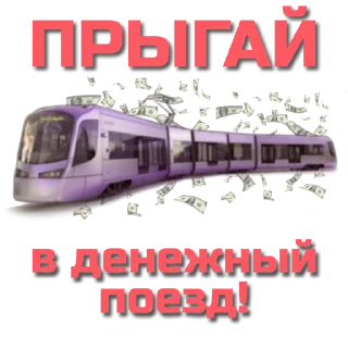 🚊 emoji @sobolevadream  EvgeniyaSoboleva Telegram sticker 10 of 25