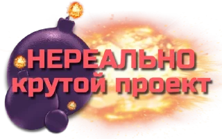 💣 emoji @sobolevadream  EvgeniyaSoboleva Telegram sticker 7 of 25