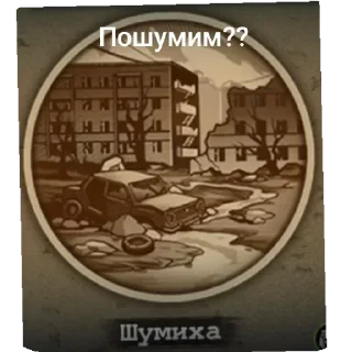 Sticker from Чёрное небо