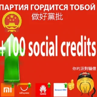😋 emoji Социальные кредиты Telegram sticker 4 of 17