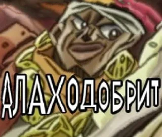 😁 emoji JoJo تينينبنني Adventure Telegram sticker 3 of 21