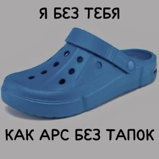 Sticker from Жёстки тапок