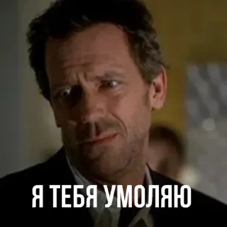Sticker from Доктор Хаус бог