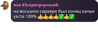 👍 emoji 3 сервак лучший pack by @QuotLyBot Telegram sticker 1 of 22