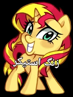 🌚 emoji best ponies by @mlpstickers Telegram sticker 21 of 63