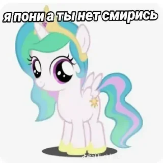 😜 emoji ПОНИ ➡️ @Ctikerubot Telegram sticker 15 of 24