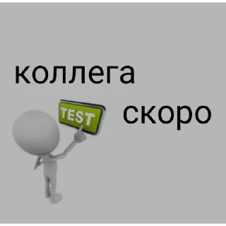 🧾 emoji Коллеги 6У Telegram sticker 20 of 25