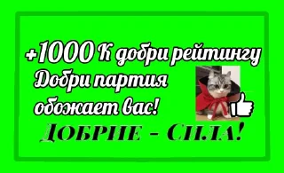 Sticker from Очки добри рейтинга
