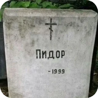 🥀 emoji Пацанский стикерпак Telegram sticker 6 of 61