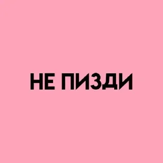 Sticker from @sticksbb <— канал со стиками 🩷
