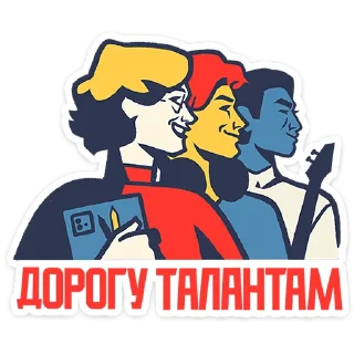 Sticker from Товарищи • @TgSticker
