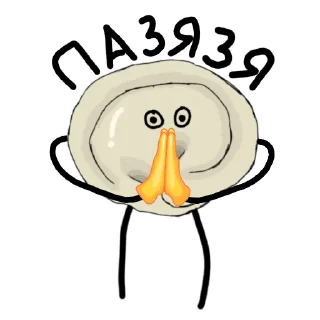 🙏 emoji Пельмешка - @pelmeshke Telegram sticker 23 of 79