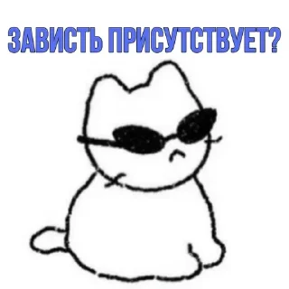 😎 emoji Больше стиков тут: @stikery4 Telegram sticker 10 of 120