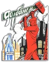 Sticker from Советские плакаты