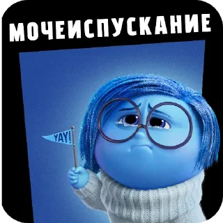 🖼 emoji МОЧЕИСПУСКАНИЕ by @BodyaKarbo Telegram sticker 4 of 11