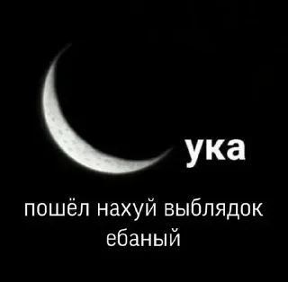 🌙 emoji Больше стиков тут: @stikery4 Telegram sticker 21 of 120