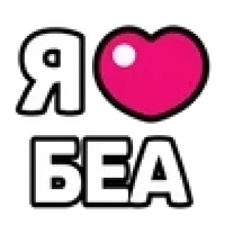 ❤️ emoji @TgEmodziBot я не ходил в школу я хуярил а бравл Telegram sticker 7 of 80