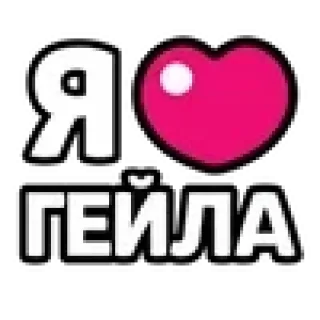 ❤️ emoji @TgEmodziBot я не ходил в школу я хуярил а бравл Telegram sticker 19 of 80