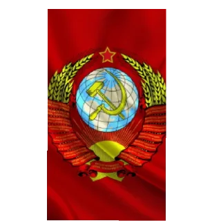 🔴 emoji СОЮЗ СОВЕТСКИХ СОЦИАЛИСТИЧЕСКИХ РЕСПУБЛИК Telegram sticker 7 of 9