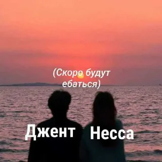 Sticker from Несса и её мужья ➡️ @Ctikerubot