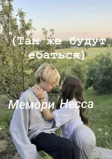 Sticker from Несса и её мужья ➡️ @Ctikerubot