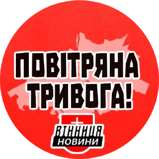 ‼️ emoji trevoga_ua_news Telegram sticker 1 of 48