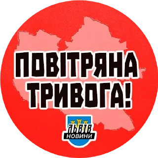 ‼️ emoji trevoga_ua_news Telegram sticker 19 of 48