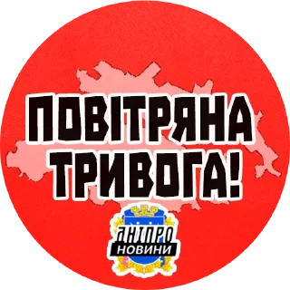‼️ emoji trevoga_ua_news Telegram sticker 3 of 48