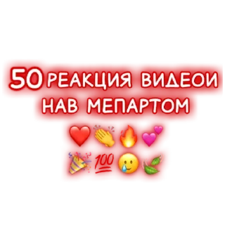 🎉 emoji @Zakir_Nayk_01_zamonavimedia — @stckrRobot Telegram sticker 2 of 40