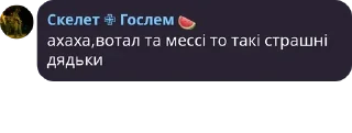 Sticker from Мессі з Top Secret Clan