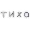 🤫 emoji aysss'🫦 ➡️ @Ctikerubot Telegram sticker 7 of 65