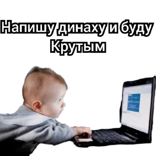 👿 emoji Младенец за ноутом Telegram sticker 3 of 7