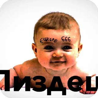 Sticker from Младенец