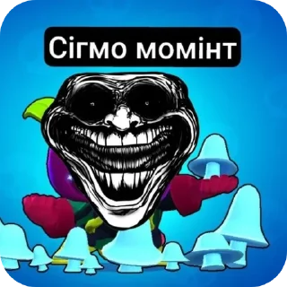 Sticker from Сiгма корчмелiус 228 про