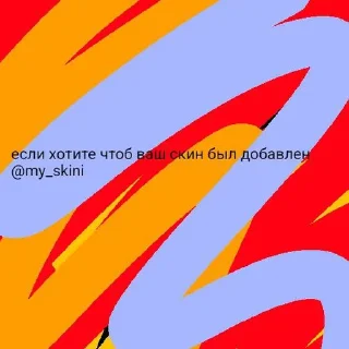 😍 emoji Скины которые не приняли в @moolokobot Telegram sticker 1 of 16