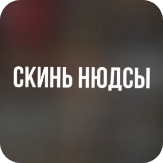 🔥 emoji эщкере52 ➡️ @Ctikerubot Telegram sticker 2 of 119