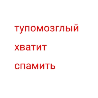 Sticker from Stop spam