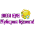 💐 emoji @MuslimKundaligi учун махсус Telegram sticker 9 of 30