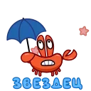 🌠 emoji Krab by @shurmin_jpg Telegram sticker 16 of 19