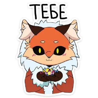Sticker from Лиса Алиса @nyasticks